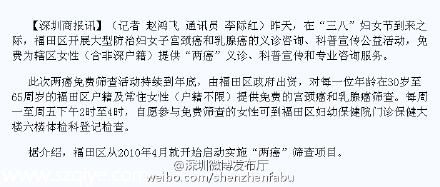 福田區(qū)開展兩癌免費(fèi)篩查活動(dòng)