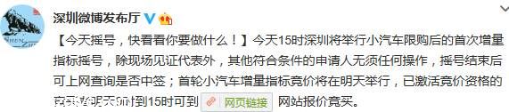 <a href=http://www.sz1980.com/shenzhen/ target=_blank class=infotextkey><a href=http://www.huhuzc.cn/shenzhen/ target=_blank class=infotextkey>深圳</a></a>小汽車搖號(hào)今天舉行 明日競(jìng)價(jià)