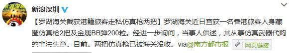 港籍旅客走私仿真槍遭羅湖海關(guān)截獲