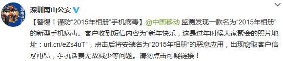 2015年相冊(cè) 手機(jī)病毒來了 要小心