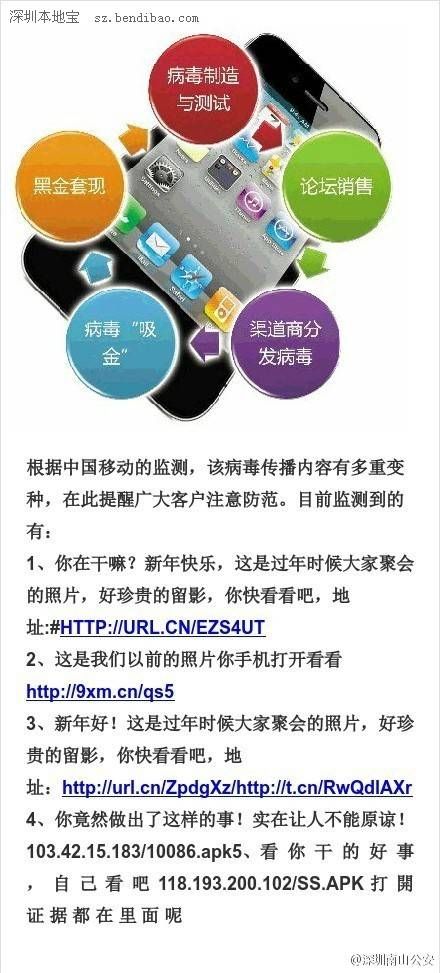  2015年相冊(cè) 手機(jī)病毒來了 要小心