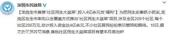 龍崗投入4億全市首推 社區(qū)民生大盆菜 