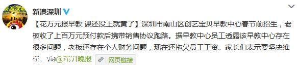 <a href=http://www.sz1980.com/shenzhen/ target=_blank class=infotextkey><a href=http://www.huhuzc.cn/shenzhen/ target=_blank class=infotextkey>深圳</a></a>一早教中心 老板攜上百萬預(yù)付款跑路