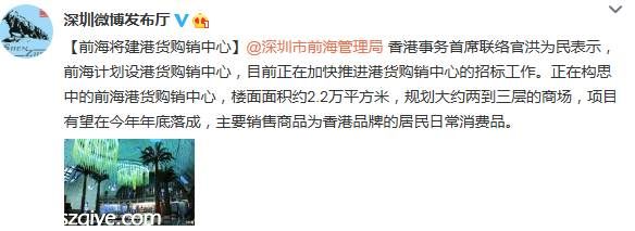 前海將建購銷中心，主營日常消費品