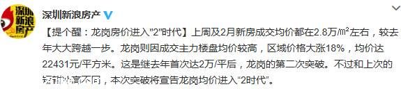 <a href=http://www.sz1980.com/shenzhen/ target=_blank class=infotextkey><a href=http://www.huhuzc.cn/shenzhen/ target=_blank class=infotextkey>深圳</a></a>龍崗房?jī)r(jià)進(jìn)入 2 時(shí)代