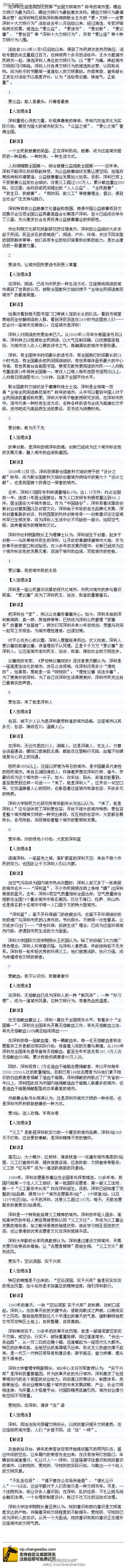 最風(fēng)行 深圳十大文明行為  不得不贊一個(gè)