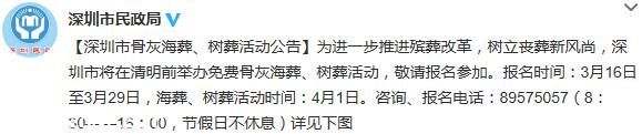 <a href=http://www.sz1980.com/shenzhen/ target=_blank class=infotextkey><a href=http://www.huhuzc.cn/shenzhen/ target=_blank class=infotextkey>深圳</a></a>市骨灰海葬、樹葬活動(dòng)公告