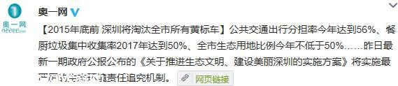 <a href=http://www.sz1980.com/shenzhen/ target=_blank class=infotextkey><a href=http://www.huhuzc.cn/shenzhen/ target=_blank class=infotextkey>深圳</a></a>黃標(biāo)車將于2015年底前全部淘汰