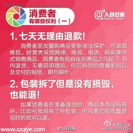 聚焦315 當朋友圈變成 商業(yè)圈 買到假貨怎么維權(quán)