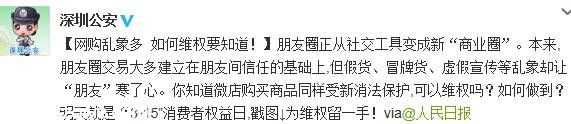 聚焦315 當朋友圈變成 商業(yè)圈 買到假貨怎么維權(quán)