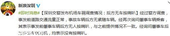 <a href=http://www.sz1980.com/shenzhen/ target=_blank class=infotextkey><a href=http://www.huhuzc.cn/shenzhen/ target=_blank class=infotextkey>深圳</a></a>交警發(fā)布 3.01 寶安機(jī)場車禍調(diào)查情況