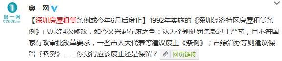 <a href=http://www.sz1980.com/shenzhen/ target=_blank class=infotextkey><a href=http://www.huhuzc.cn/shenzhen/ target=_blank class=infotextkey>深圳</a></a>房屋租賃條例或于今年6月后廢止