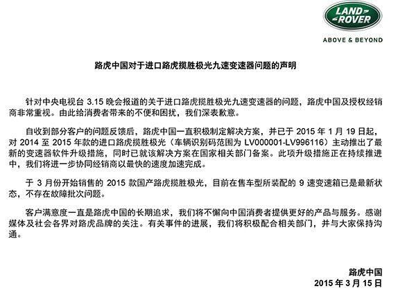 路虎中國回應(yīng)變速箱故障：1月起已推出解決方案