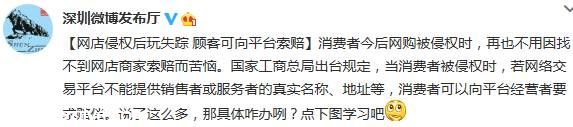 消費者網(wǎng)購被店家侵權(quán) 可向第三平臺索賠
