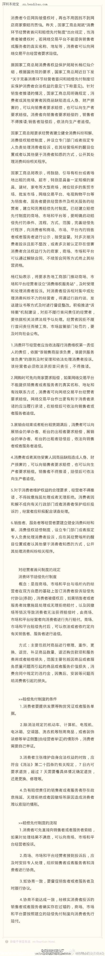 消費者網(wǎng)購被店家侵權(quán) 可向第三平臺索賠