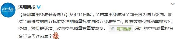 4月1日起<a href=http://www.sz1980.com/shenzhen/ target=_blank class=infotextkey><a href=http://www.huhuzc.cn/shenzhen/ target=_blank class=infotextkey>深圳</a></a>車用柴油升級國五柴油