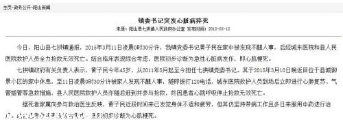廣東清遠調(diào)查鎮(zhèn)書記陪酒致死 曾通報突發(fā)心臟病