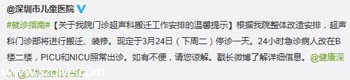 <a href=http://www.sz1980.com/shenzhen/ target=_blank class=infotextkey><a href=http://www.huhuzc.cn/shenzhen/ target=_blank class=infotextkey>深圳</a></a>兒童醫(yī)院門診超聲科搬遷 3月24日停診一天