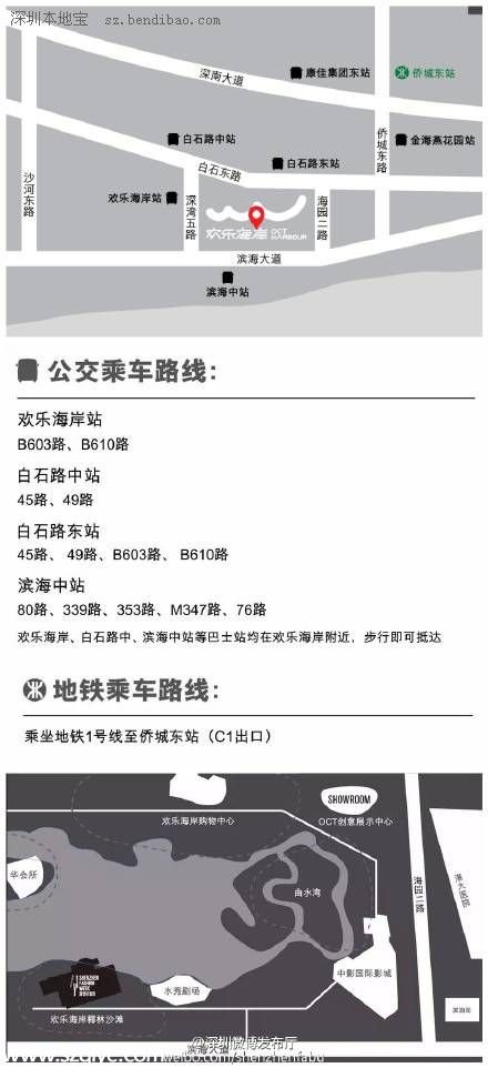 2015深圳時(shí)裝周（日程表、入場(chǎng)流程、公交指引）