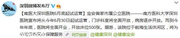 南方醫(yī)科大學(xué)<a href=http://www.sz1980.com/shenzhen/ target=_blank class=infotextkey><a href=http://www.huhuzc.cn/shenzhen/ target=_blank class=infotextkey>深圳</a></a>醫(yī)院將于6月30日起試運營