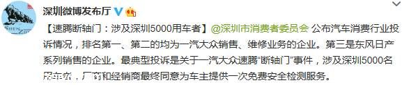 一汽大眾速騰 斷軸門 涉及<a href=http://www.sz1980.com/shenzhen/ _fcksavedurl=http://www.sz1980.com/shenzhen/ target=_blank class=infotextkey>深圳</a>5000車主