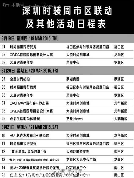 2015深圳時(shí)裝周（日程表、入場(chǎng)流程、公交指引）