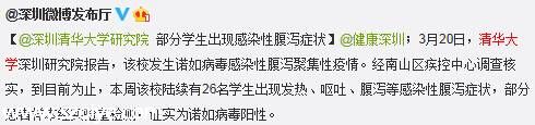 清華大學(xué)<a href=http://www.sz1980.com/shenzhen/ target=_blank class=infotextkey><a href=http://www.huhuzc.cn/shenzhen/ target=_blank class=infotextkey>深圳</a></a>研究院學(xué)生感染性腹瀉 28人受影響