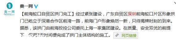 前海蛇口自貿(mào)區(qū)形象大門完工