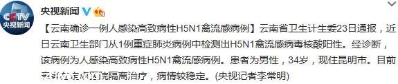 云南確診一例人感染高致病性H5N1禽流感病例