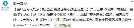 南山一50多歲女士墜樓身亡 警方通報(bào)為自殺