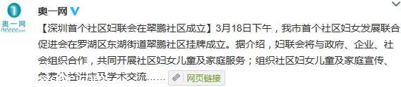 <a href=http://www.sz1980.com/shenzhen/ target=_blank class=infotextkey><a href=http://www.huhuzc.cn/shenzhen/ target=_blank class=infotextkey>深圳</a></a>首個(gè)社區(qū)婦聯(lián)會(huì)成立