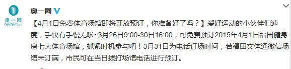 心動不如行動，4月1日免費體育場館即將開放預訂