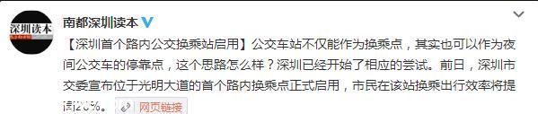 <a href=http://www.sz1980.com/shenzhen/ target=_blank class=infotextkey><a href=http://www.huhuzc.cn/shenzhen/ target=_blank class=infotextkey>深圳</a></a>啟用首個路內公交換乘站點