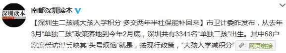 <a href=http://www.sz1980.com/shenzhen/ target=_blank class=infotextkey><a href=http://www.huhuzc.cn/shenzhen/ target=_blank class=infotextkey>深圳</a></a>生二孩減大孩入學積分 多繳社保能補回