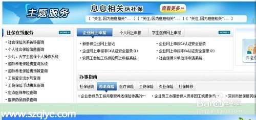 如何網(wǎng)上查詢(xún)深圳社保局本企業(yè)或單位和個(gè)人信息