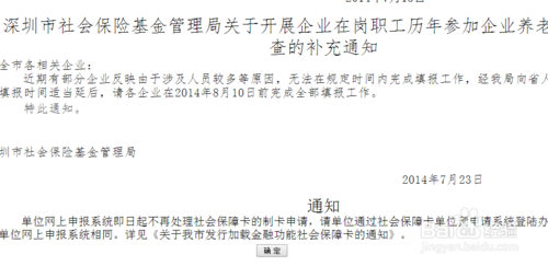 如何網(wǎng)上查詢(xún)深圳社保局本企業(yè)或單位和個(gè)人信息