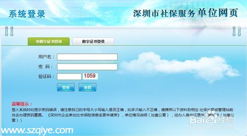 如何網(wǎng)上查詢(xún)深圳社保局本企業(yè)或單位和個(gè)人信息