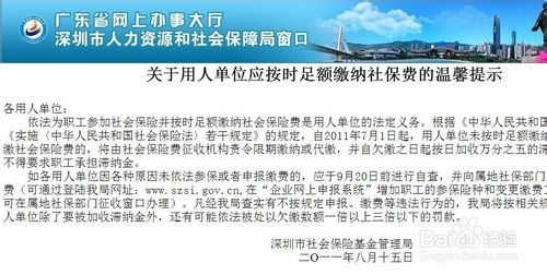如何網(wǎng)上查詢(xún)深圳社保局本企業(yè)或單位和個(gè)人信息