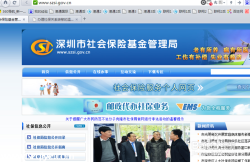 如何網(wǎng)上查詢(xún)深圳社保局本企業(yè)或單位和個(gè)人信息