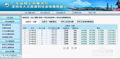 如何網(wǎng)上查詢(xún)深圳社保局本企業(yè)或單位和個(gè)人信息