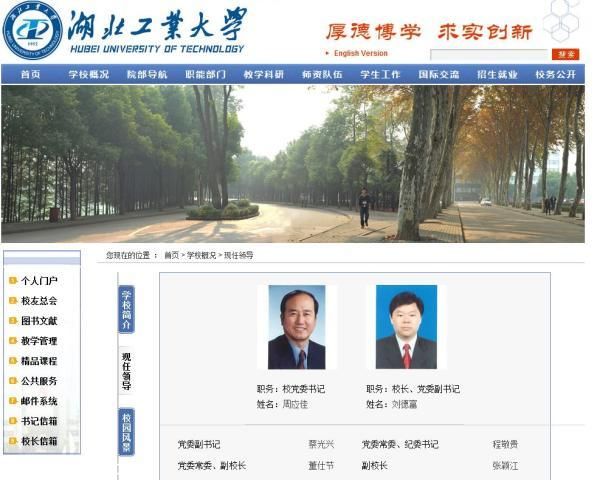 人大老校長(zhǎng)被降低退休待遇 部分社會(huì)兼職已卸任