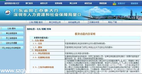 如何網(wǎng)上查詢(xún)深圳社保局本企業(yè)或單位和個(gè)人信息