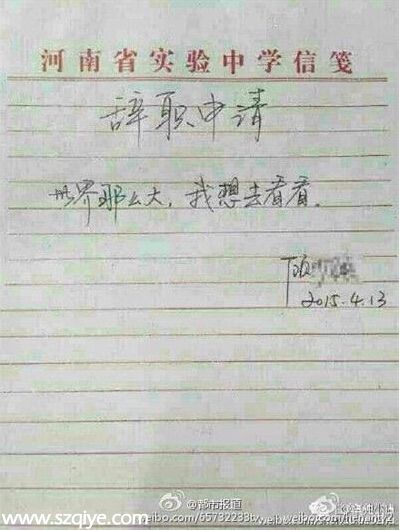 女教師辭職信走紅 在職場中請(qǐng)不要輕易說辭職