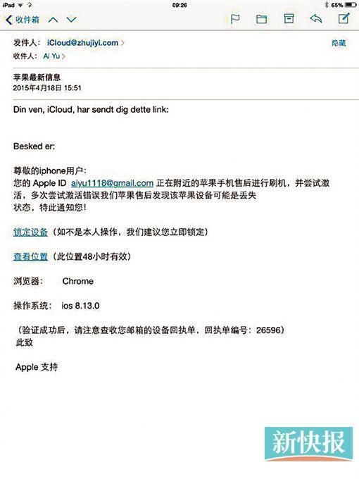 廣州女蘋果手機(jī)被偷后收到假定位郵件(圖)