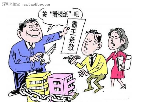 <a href=http://www.sz1980.com/shenzhen/ target=_blank class=infotextkey><a href=http://www.huhuzc.cn/shenzhen/ target=_blank class=infotextkey>深圳</a></a><a href=http://www.huhuzc.cn/maifang/ target=_blank class=infotextkey>買房</a>需當(dāng)心七大霸王條款 <a href=http://www.sz1980.com/shenzhen/ target=_blank class=infotextkey>深圳</a>消委會點評