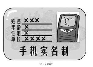 從即日開始移動將分批要求用戶在限期前進(jìn)行實名制，在短信通知的限期前不進(jìn)行實名制，將對拒不實名制用戶進(jìn)行“半停機(jī)”處理。所謂的“半停機(jī)”，就是不能打出電話和發(fā)送短信以及上網(wǎng)，但是接聽電話和接收短信不受影響。