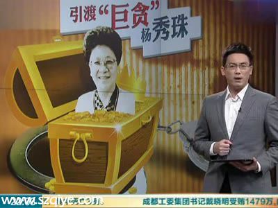 紅色通緝令頭號(hào)嫌犯楊秀珠將被遣返