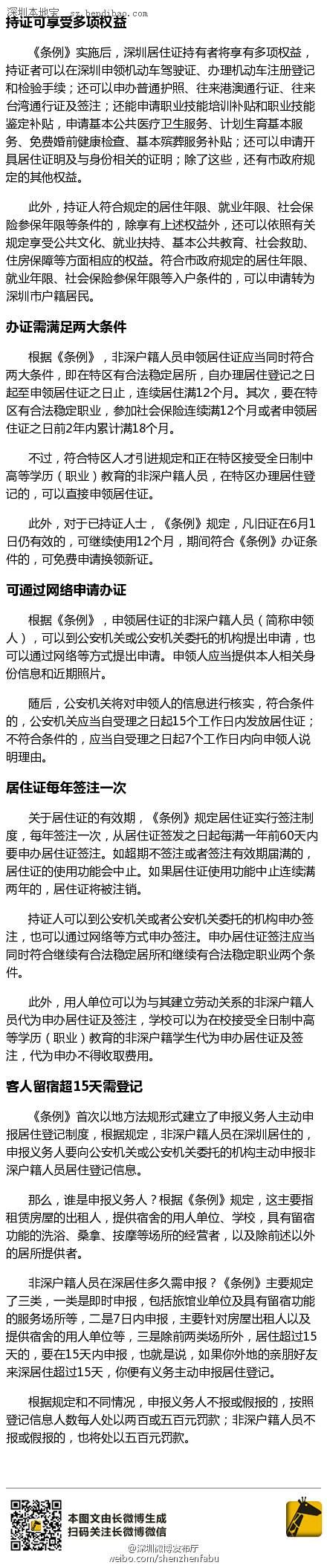<a href=http://www.sz1980.com/shenzhen/ target=_blank class=infotextkey><a href=http://www.huhuzc.cn/shenzhen/ target=_blank class=infotextkey>深圳</a></a>居住證條例6月1日起實施 實行每年一簽