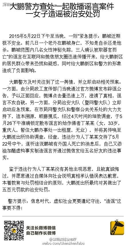 <a href=http://www.sz1980.com/shenzhen/ target=_blank class=infotextkey><a href=http://www.huhuzc.cn/shenzhen/ target=_blank class=infotextkey>深圳</a></a>大鵬新區(qū)一女子造謠被治安處罰