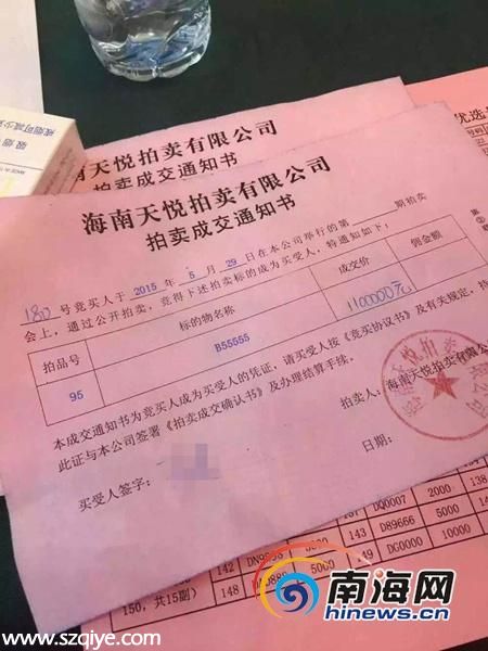 拍賣成交通知書
